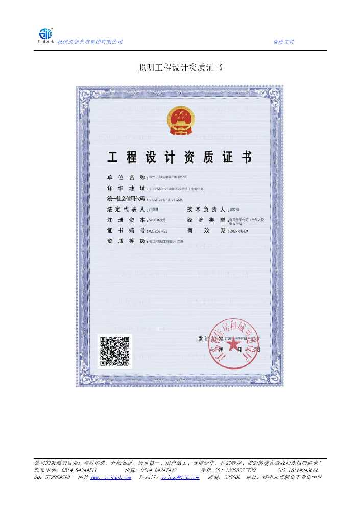 榆林照明工程设计资质证书