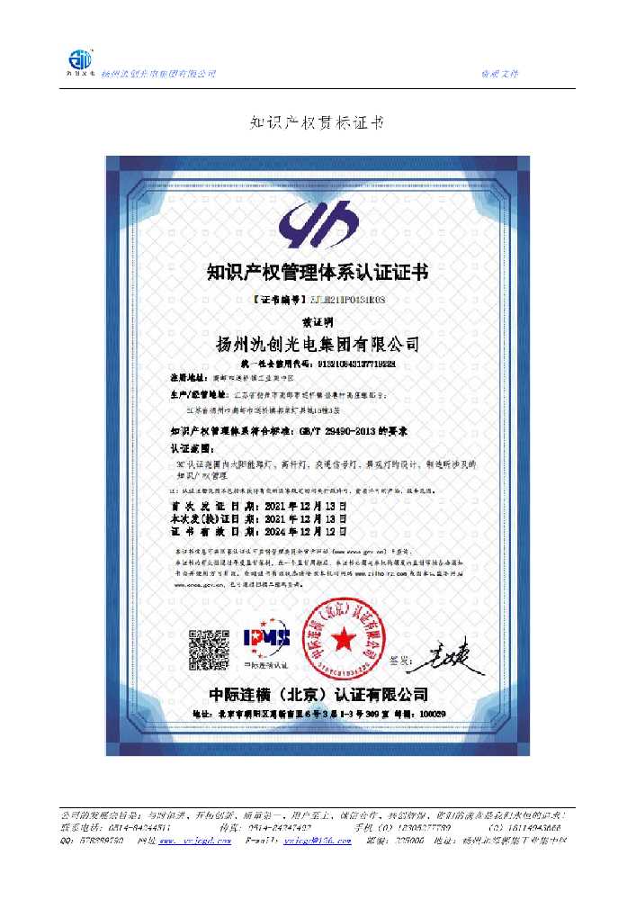 榆林知识产权贯标证书