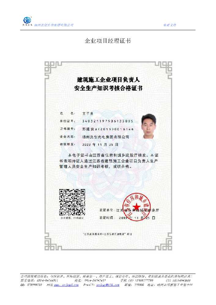 榆林企业项目经理证书