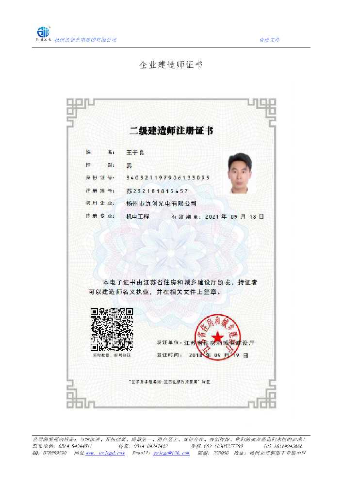 榆林企业建造师证书