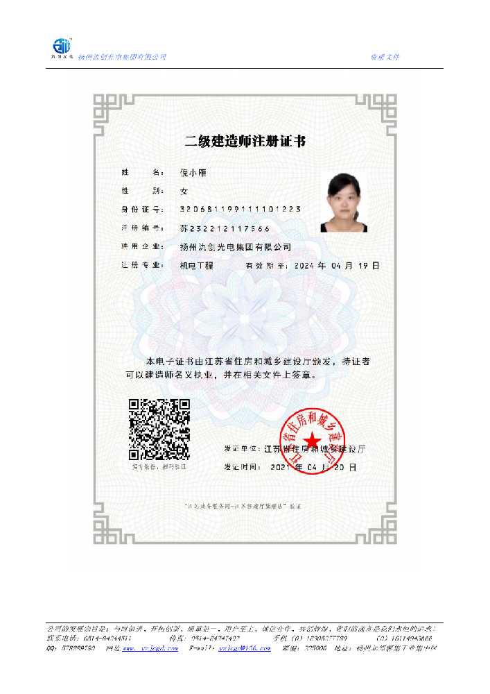 榆林二级建造师注册证书