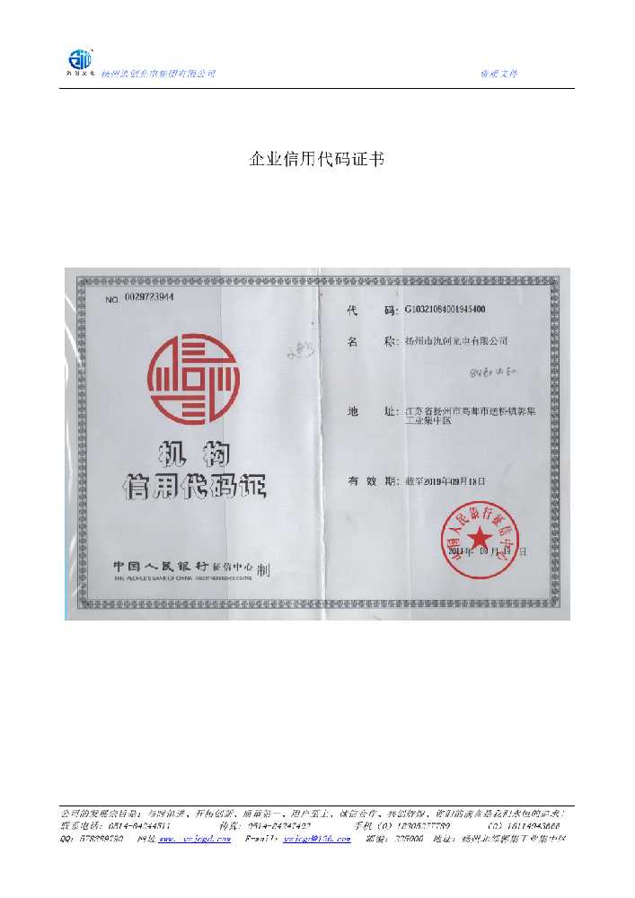 榆林企业信用代码证书